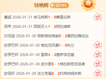 西甲专栏,专家推荐大,乐透期号解,天下足球,足球博彩,足球赛事投注,体育平台,足球赛事,在线足球博彩